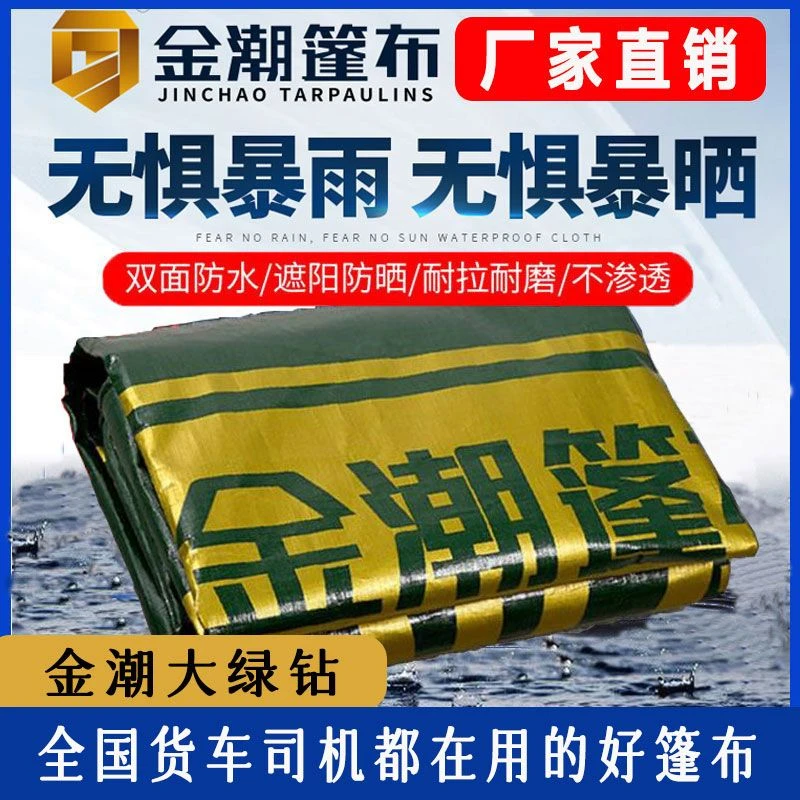 金潮绿钻240g加厚耐磨防水防晒篷布高栏货车雨布