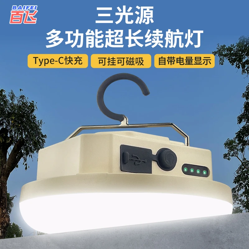 百飞B02型号1200流明户外露营灯夜市地摊灯充电灯应急照明地摊灯