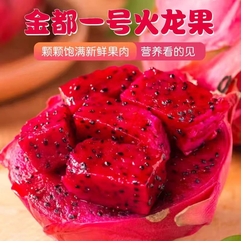 云南西双版纳金都一号新鲜红心火龙果现摘现发产地直发