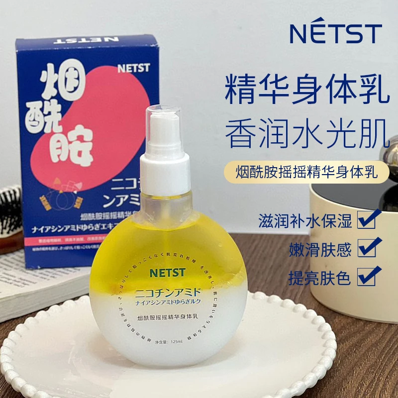 烟酰胺摇摇精华身体乳