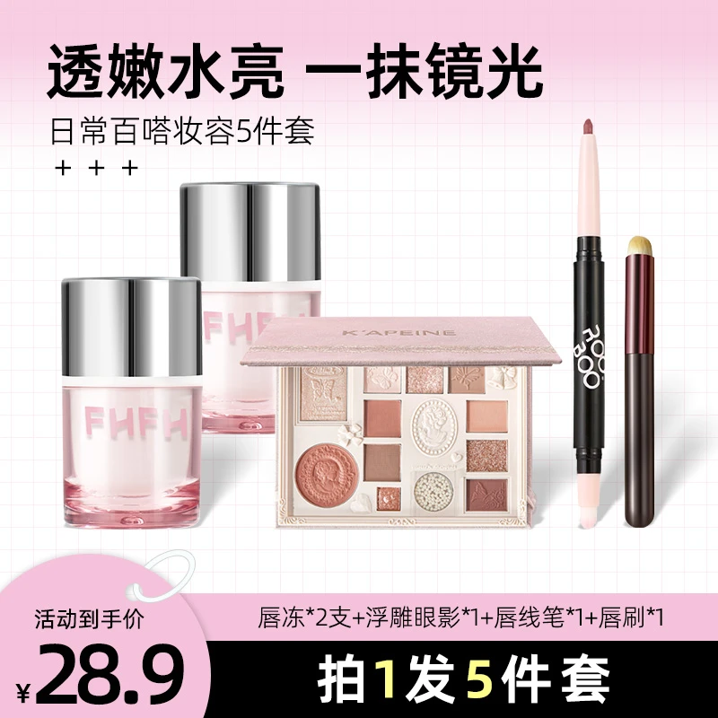 【到手两支送唇刷+眼影盘+唇线笔】FHFH晶透锁光唇冻镜面QQ冻显白