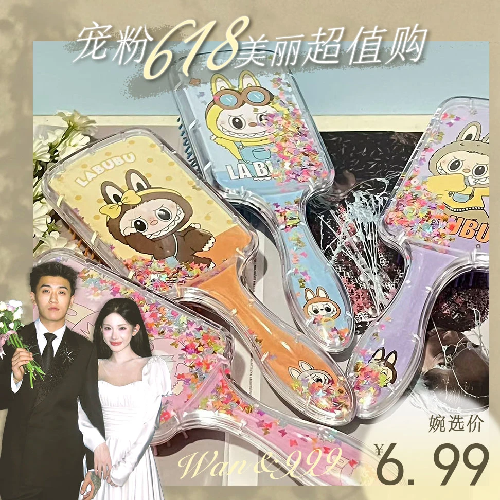 【小婉专属】拉布布气垫梳卡通可爱梳子流沙亮片美发梳按摩梳子