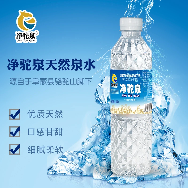 净驼泉实惠款钻石500ml*12瓶（10件起送，电梯房配送上楼）