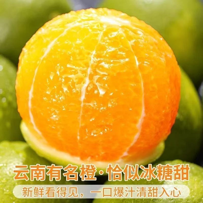 正宗云南玉溪冰糖橙新鲜橙子水果当季云南青皮冰糖橙整箱包邮甜橙