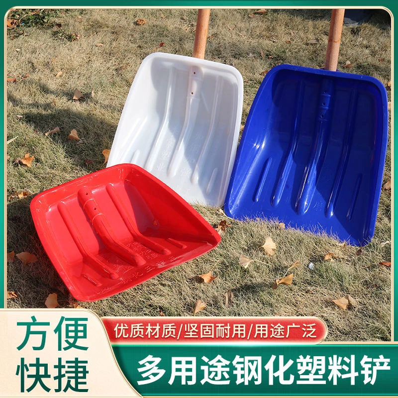 塑料铲子加厚玉米锨塑钢铲农用大铁锹神器粮食塑胶锹垃圾收雪钢化
