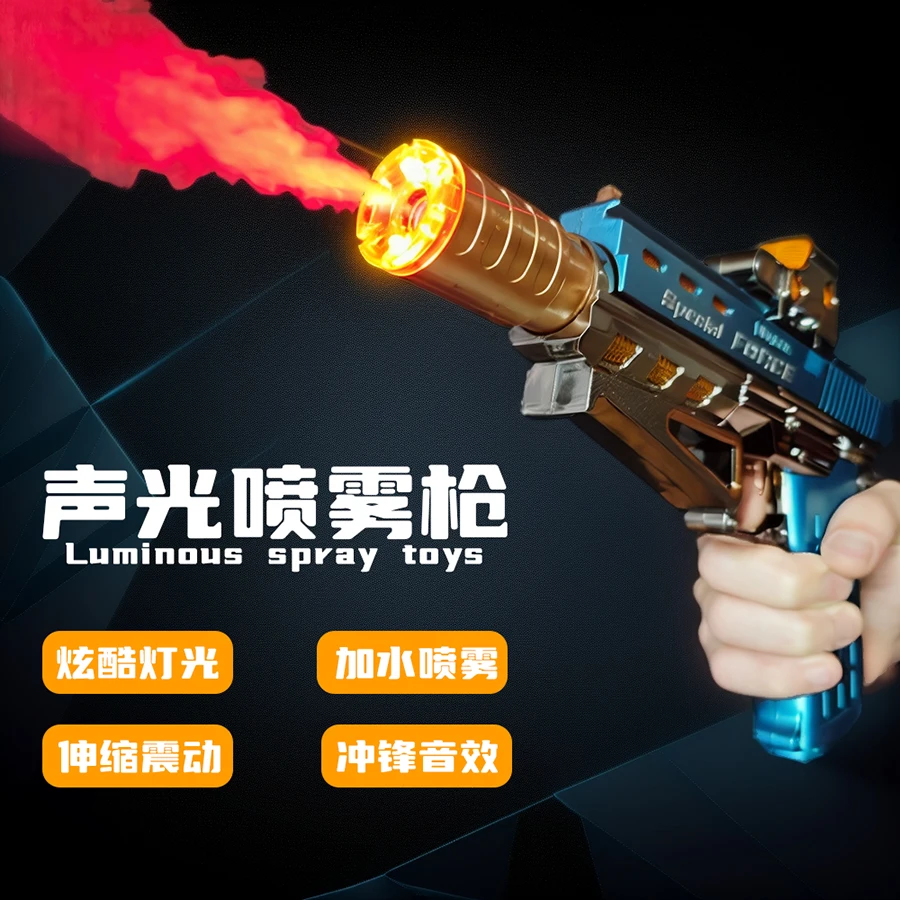 电动玩具枪发光音乐喷雾枪震动炫酷伸缩儿童男孩1宝宝2玩具加水枪