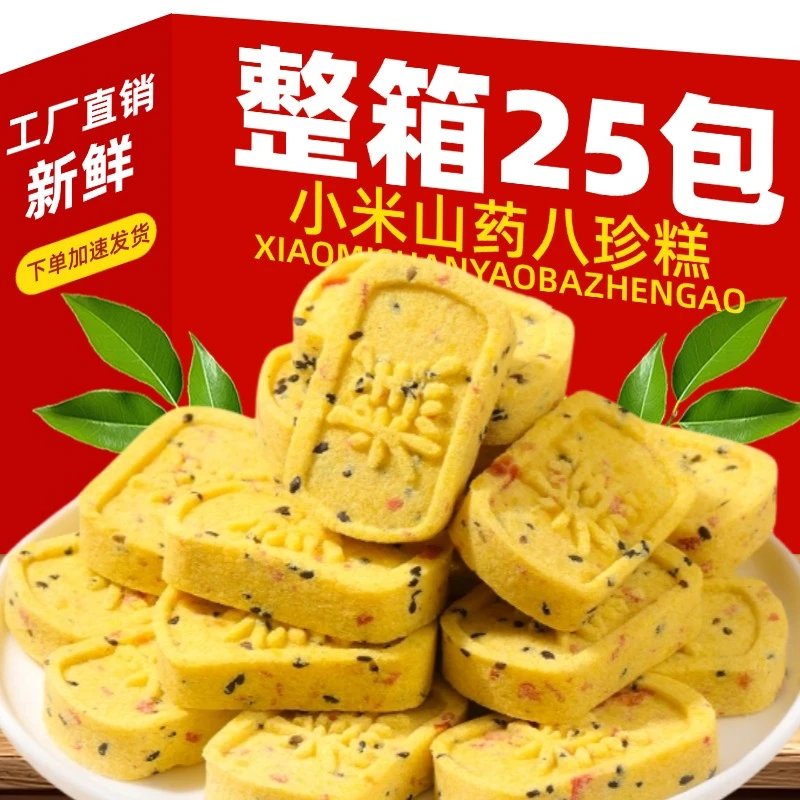 【25包】小米山药八珍糕代餐饱腹休闲零食下午茶点心糕点小吃T
