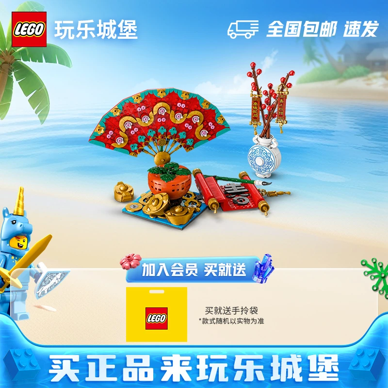 LEGO乐高新春款80117五福迎春拼搭积木玩具摆件
