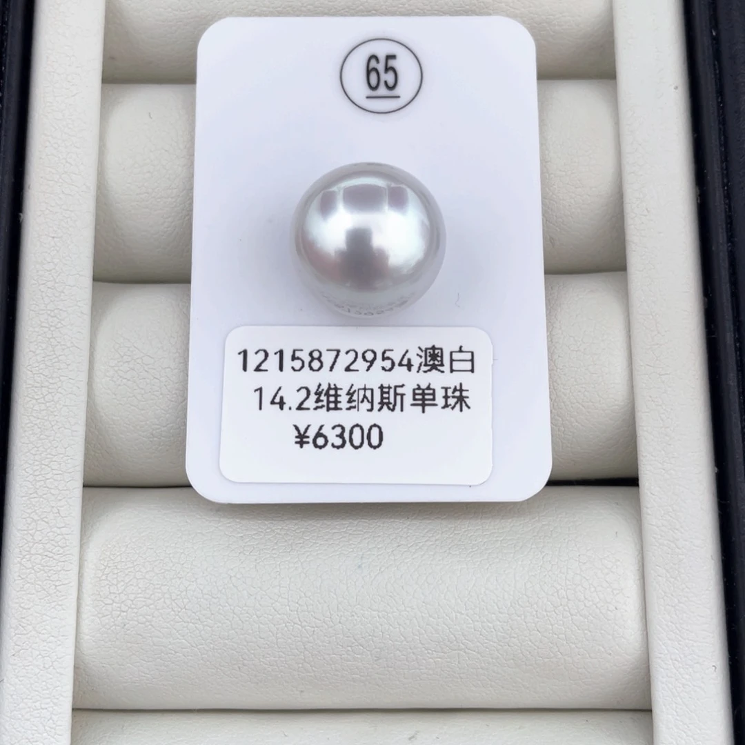未镶嵌颈饰定制海水珍珠澳白维纳斯14.2