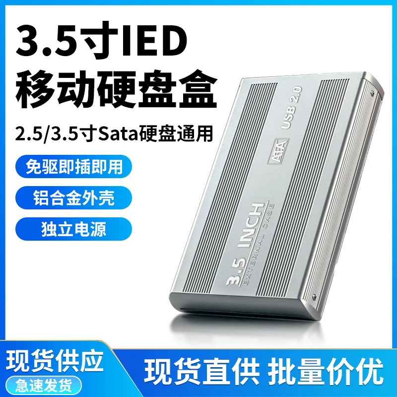3.5寸移动高速硬盘盒移动硬盘盒3.0SATA读取盒台式外置机械外接盒