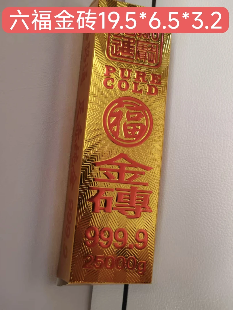 六福金砖纸烧纸用品半成品送袋子