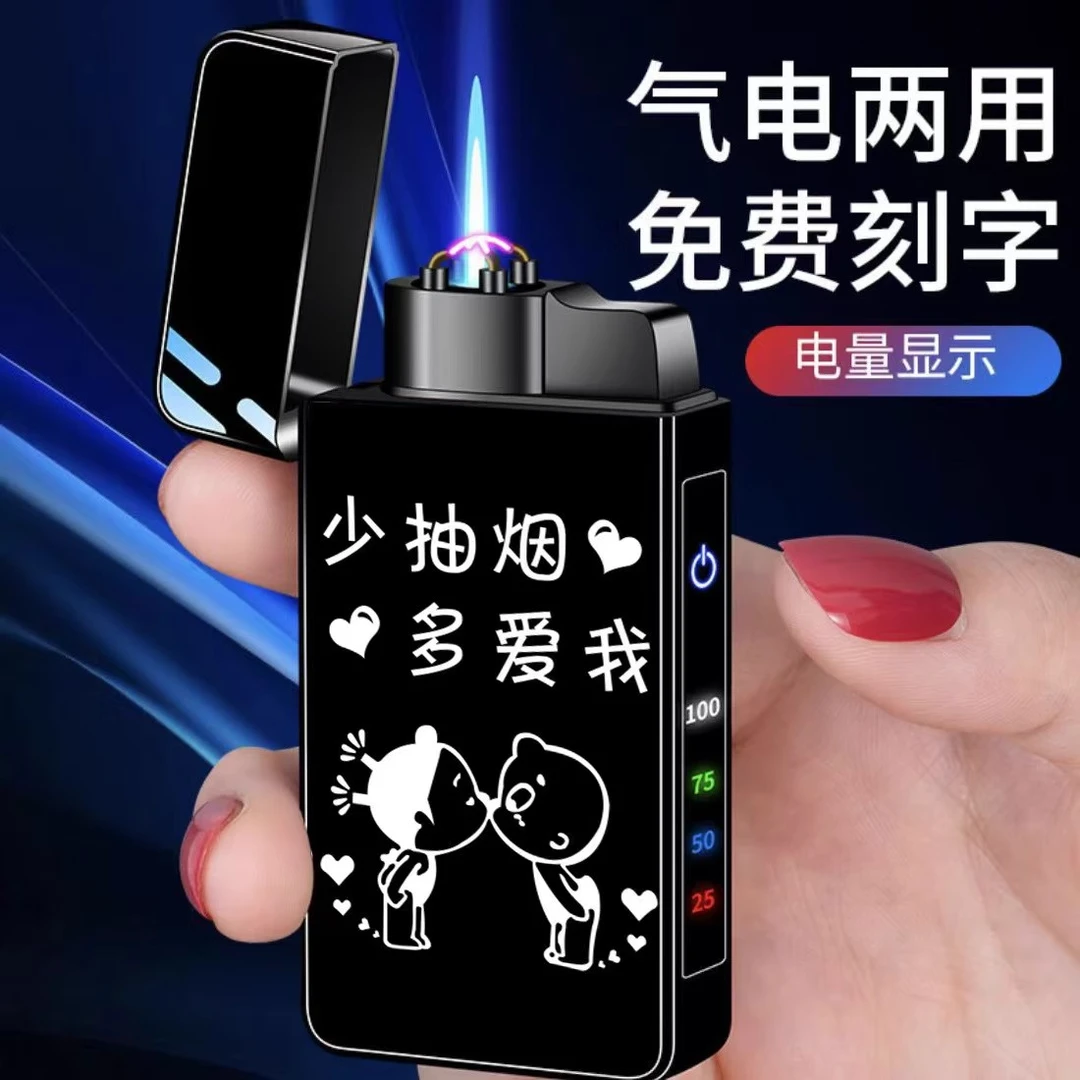 颜值充电气两用打火机防风男刻字送男朋友老公情人节充电式打火机