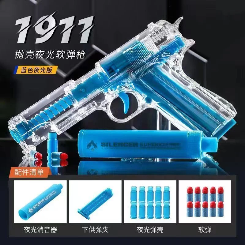 抛壳夜光柯尔特软弹枪透明格洛克玩具手枪可发射男孩儿童玩具枪