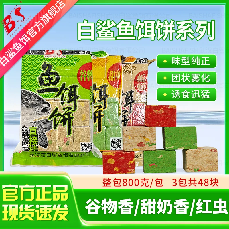 白鲨方块鱼饵饼谷物香红虫蚯蚓奶甜香高品质窝料钓鲫鲤草鲢鳙配方