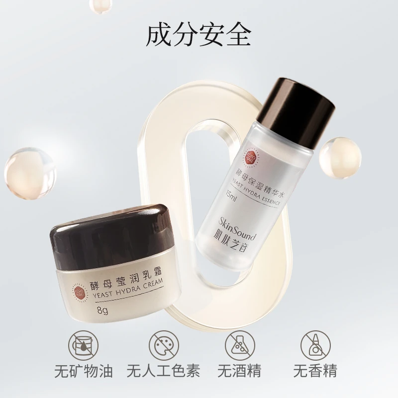 肌肤芝音【水乳小样】套装保湿补水护肤套装