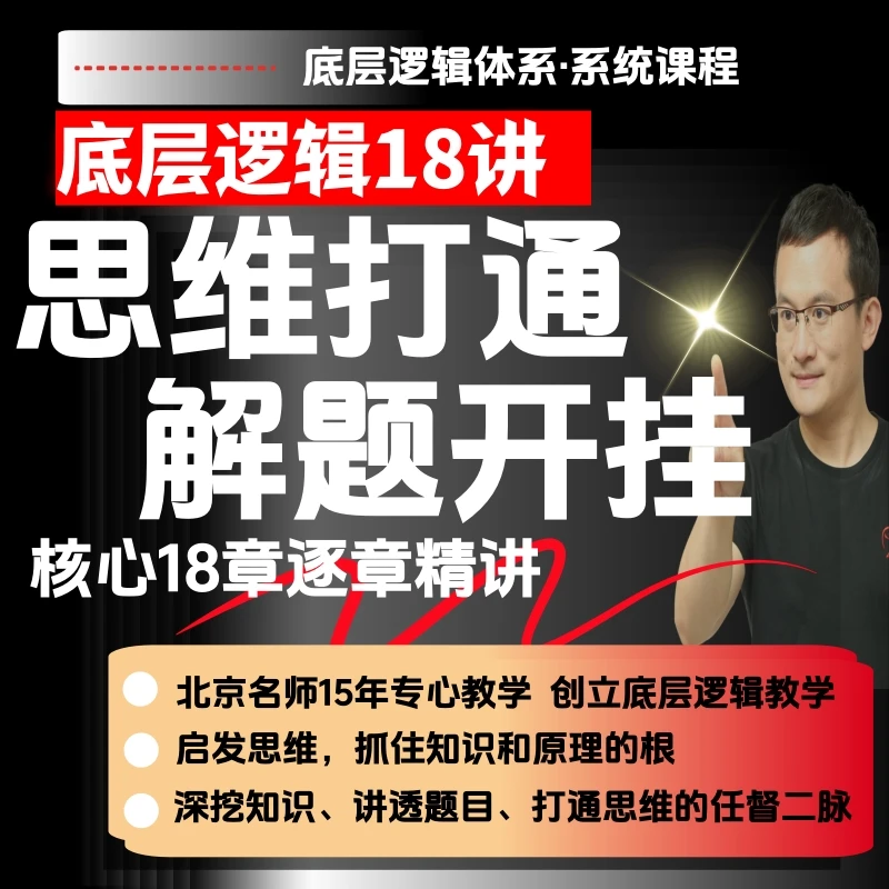 吕数|2-底层逻辑18讲-专题
