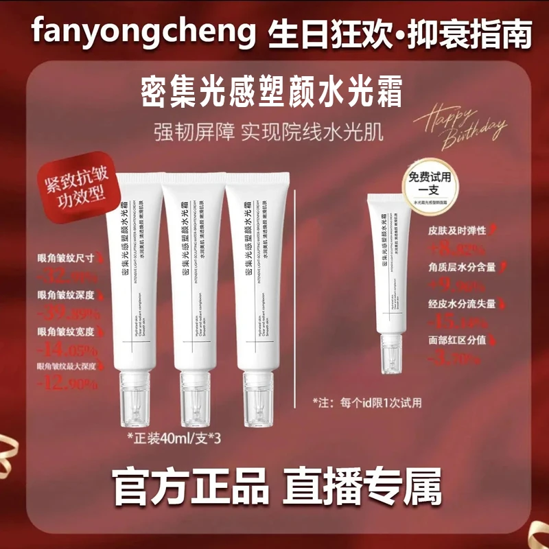 【粉丝专属♕】密集光感塑颜面霜保湿补水淡化细纹抗皱紧致水光面霜