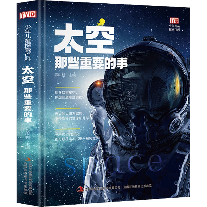 DK同款太空书籍儿童博物大百科全书精装绘本原彩绘图加厚版揭秘太