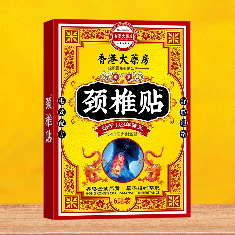 【官方正品】颈椎贴颈椎疼痛脖子僵硬酸痛肿胀头晕目眩手麻压迫神经