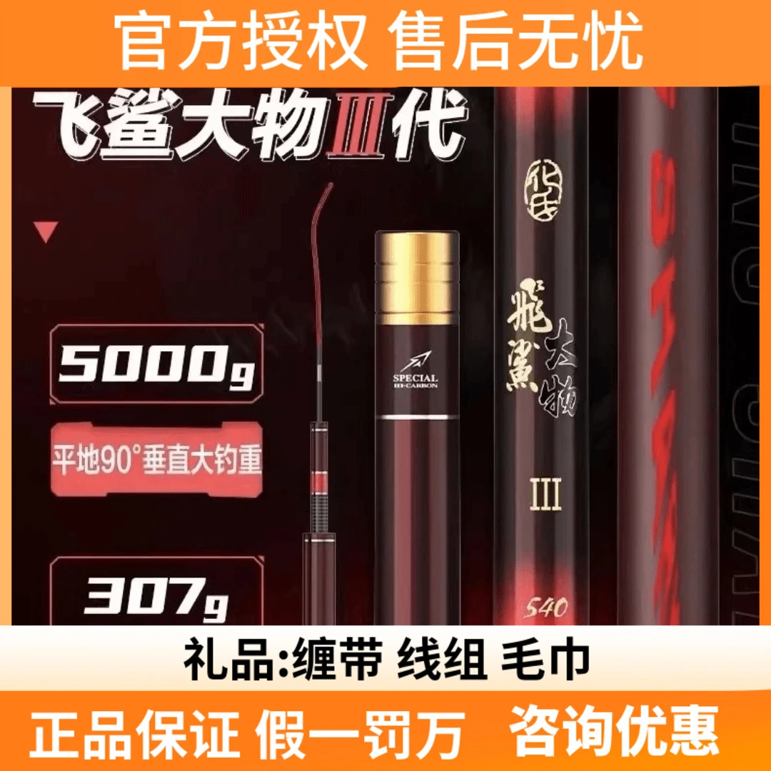 化氏飞鲨三代HUA2024新品飞鲨大物碳素台钓竿大物竿