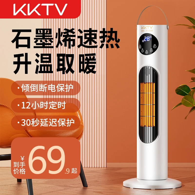 KKTV取暖器家用节能省电立式石墨烯暖风机浴室速热小太阳暖气神器