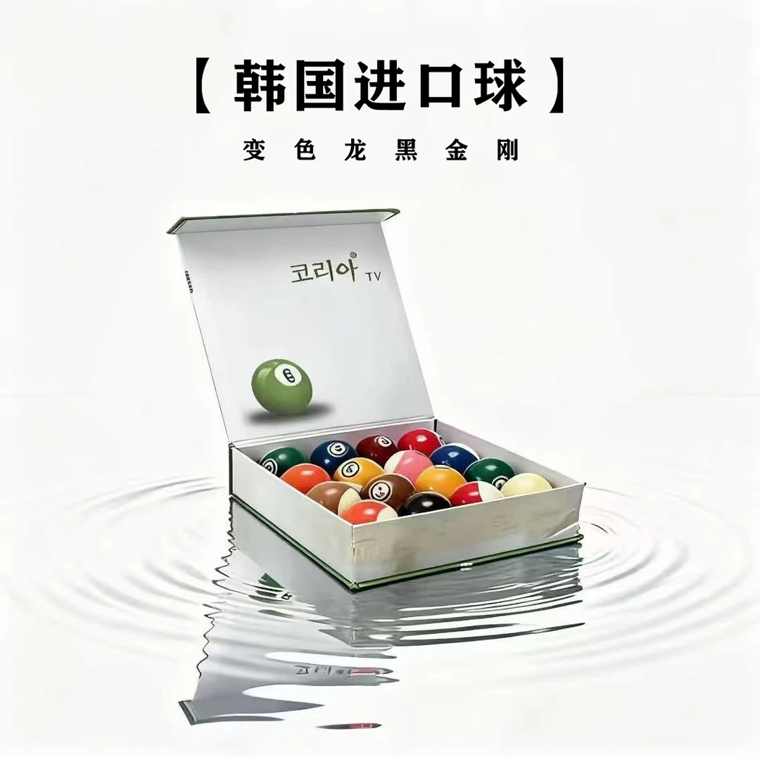 【韩国进口】变色龙黑金刚TV台球子保真正品假一赔十中式八球包邮