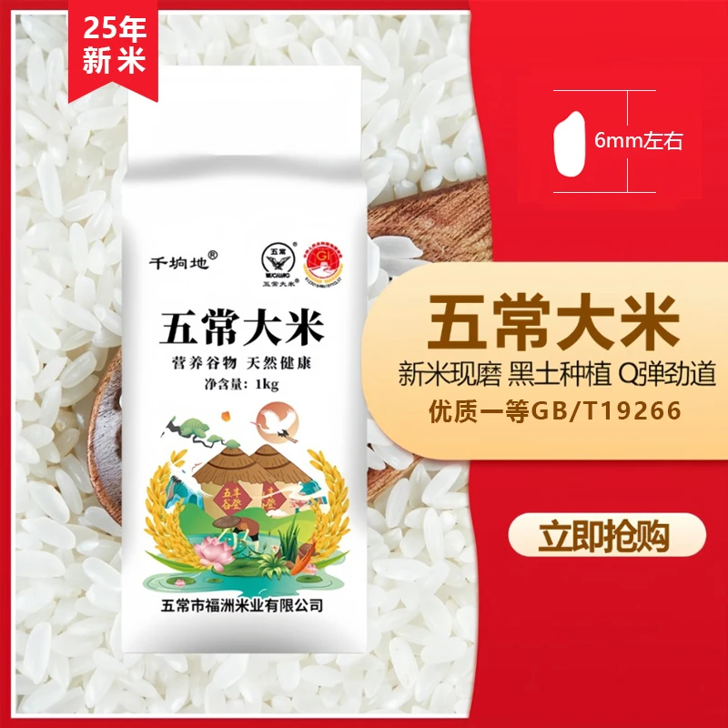 25年新米五常米农户种植五常大米稻谷现磨东北米软糯劲道产地直发
