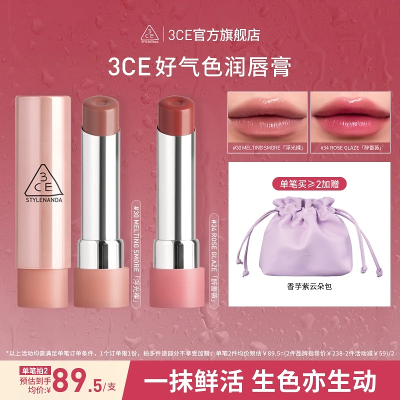 【官方旗舰】3CE「好气色」润唇膏口红保湿精华唇膜精粹滋润韩系口红