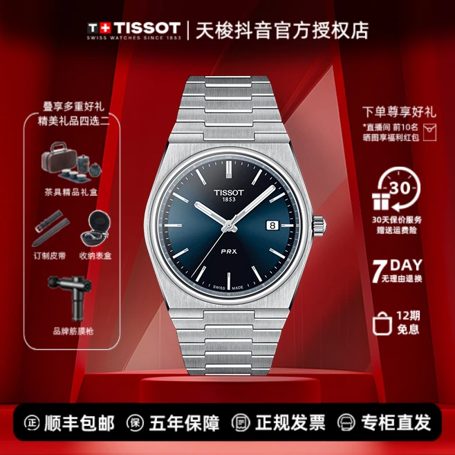 Tissot/天梭PRX超级玩家prx石英表男款防水时尚个性潮流经典