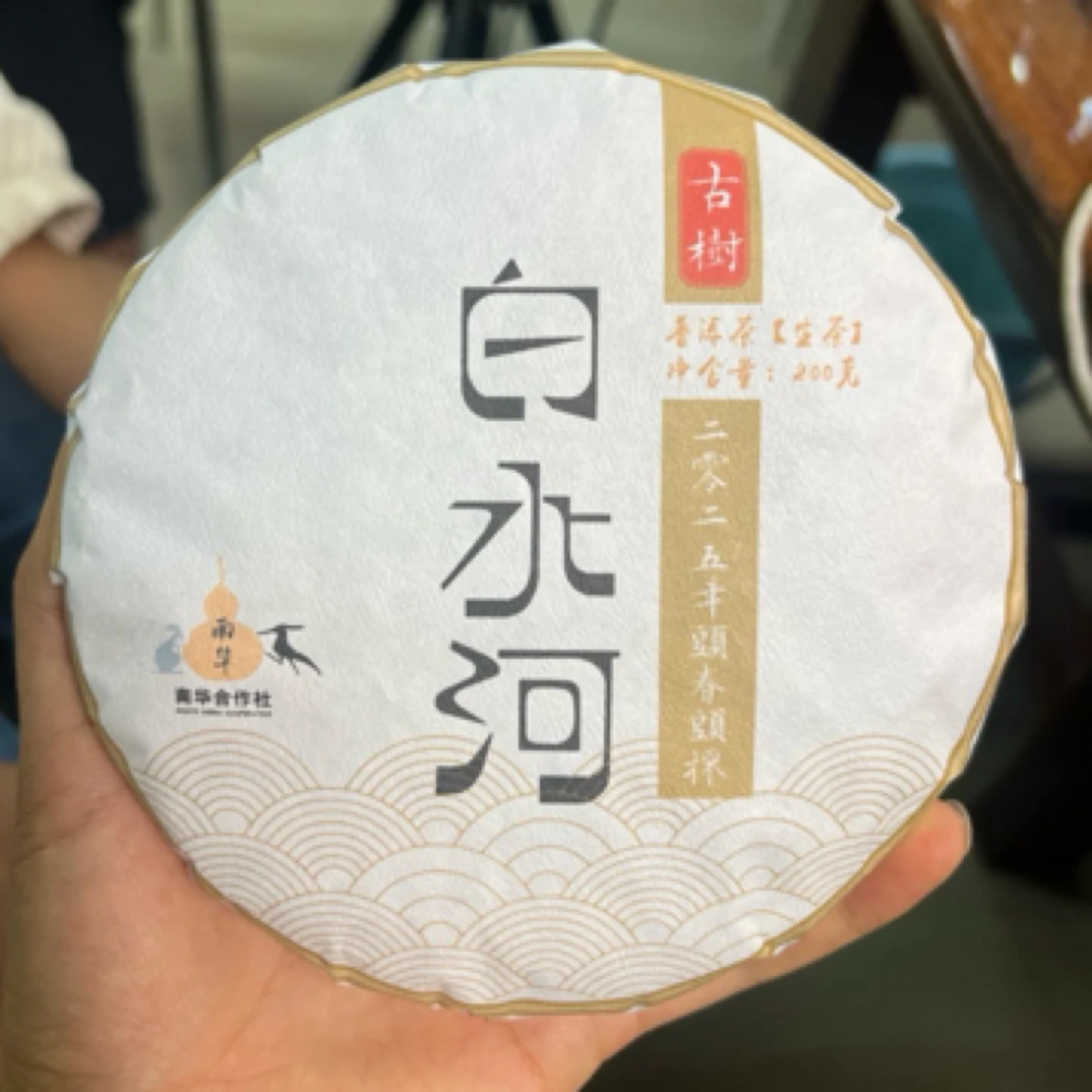 白水河古树茶/25年春 /200克普洱生茶
