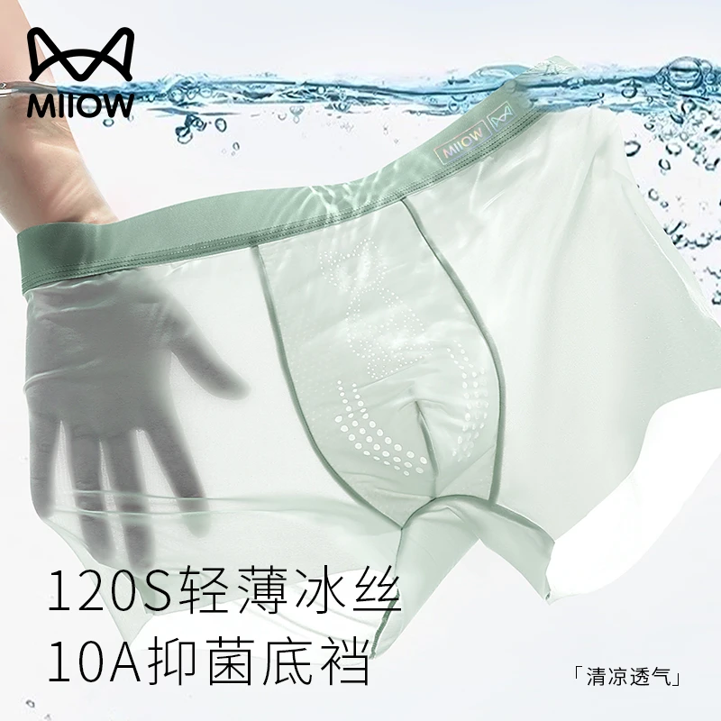 猫人纯色透气薄款小熊男平角内裤冰感内裤男童男士无痕短裤男夏季