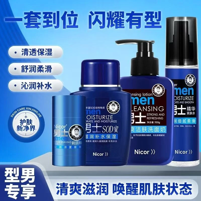 男士sod蜜润肤乳脸部防冻防裂霜补水保湿滋润洗面奶护肤组合套装