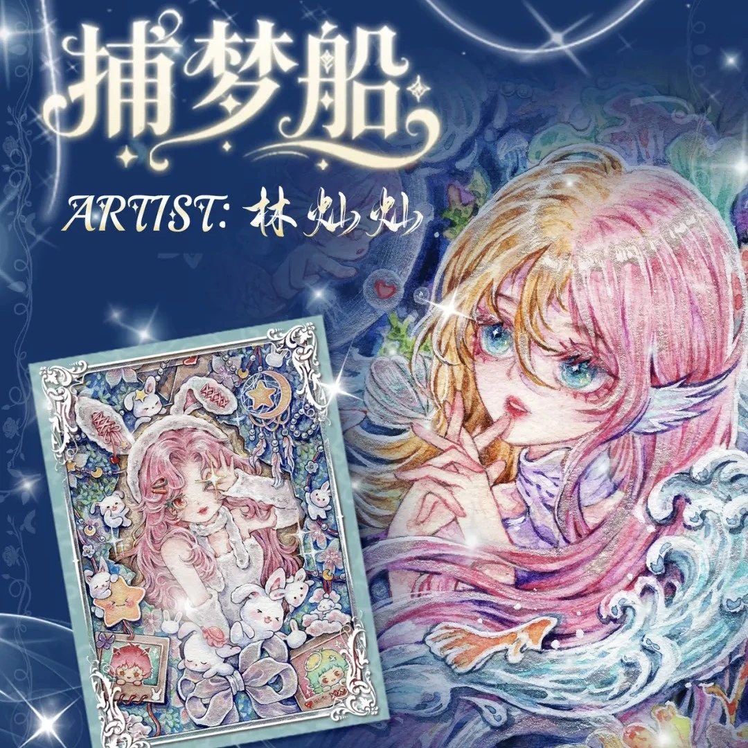 iuvv art《捕梦船》系列手绘卡收藏盲盒