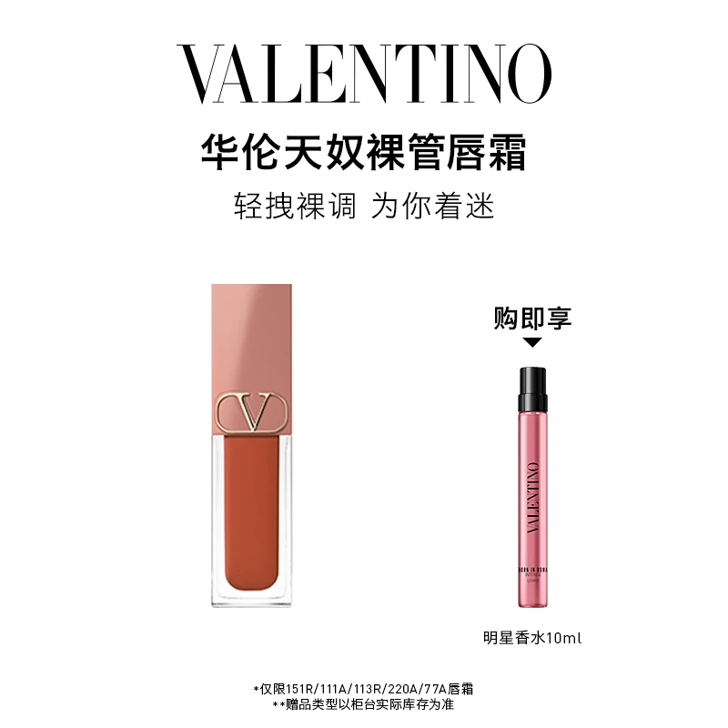 【银泰百货】华伦天奴哑光唇霜