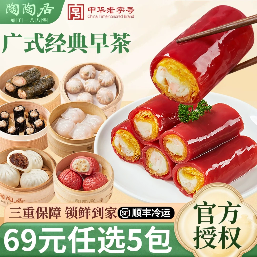 【顺丰包邮】广式早茶点心茶楼茶餐厅批发红米肠虾饺肠粉烧卖叉烧包