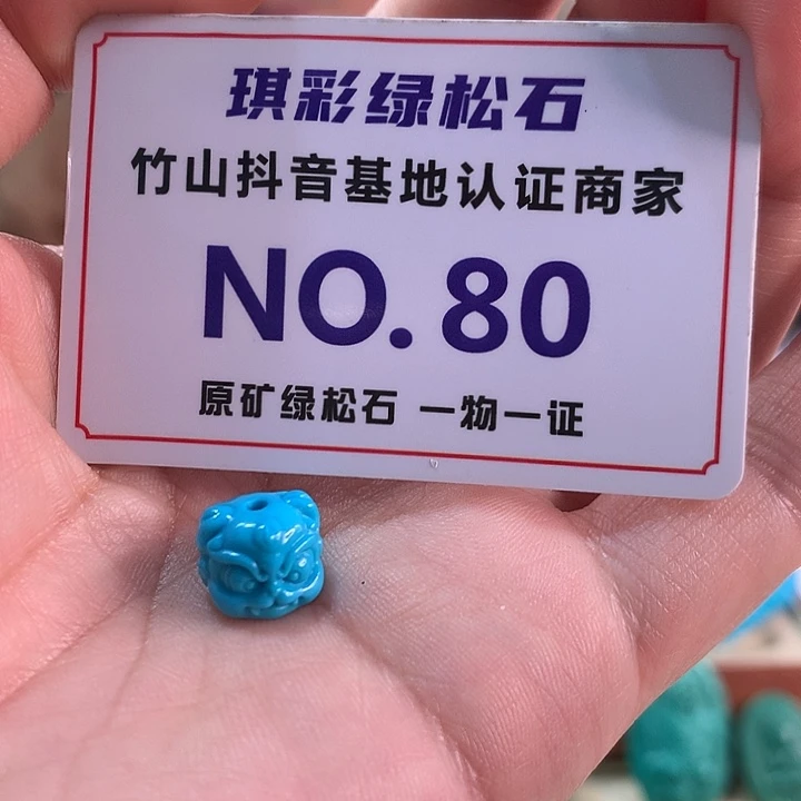 绿松石未镶嵌珠宝奇石