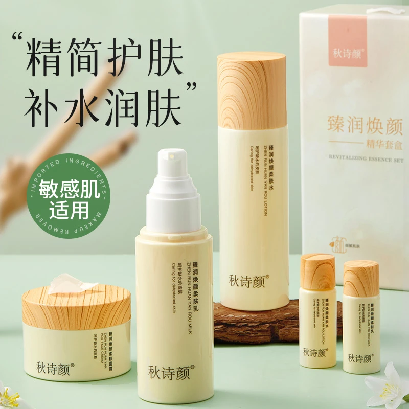 秋诗颜-臻润焕颜精华套盒，拍一发二