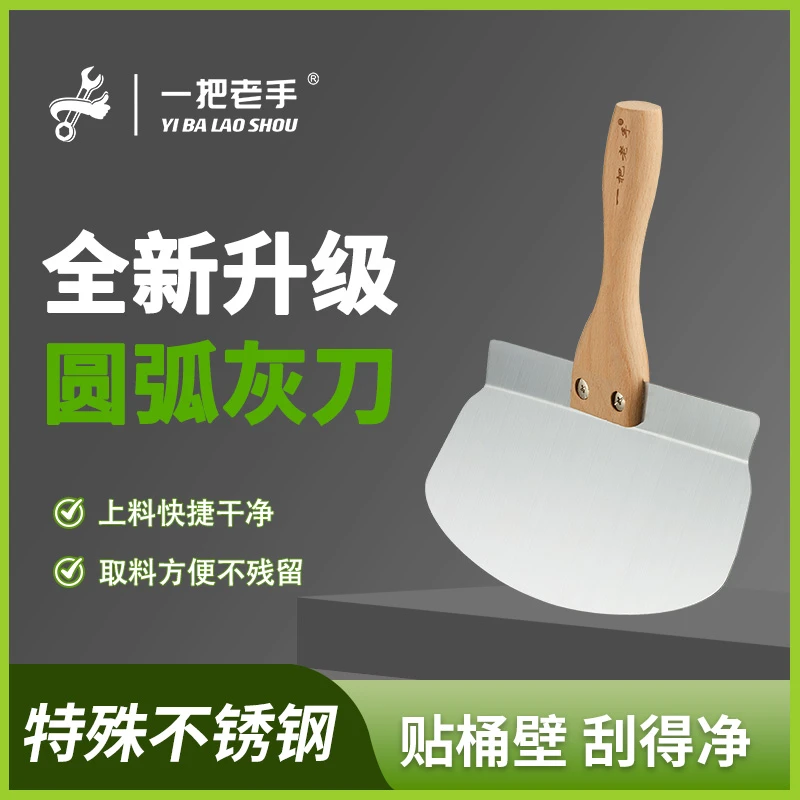 一把老手圆头批灰刀刮腻子泥工瓦工不锈钢小铲贴砖灰铲上料神器