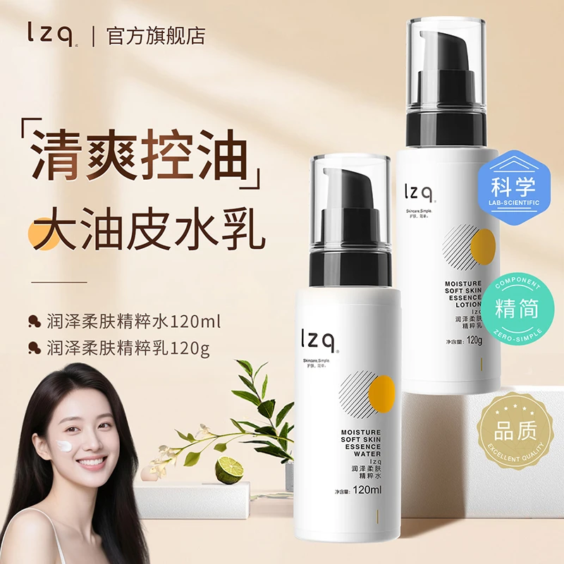 LZQ虾青素水乳保湿补水套装控油祛痘女男士护肤品正品官方旗舰店