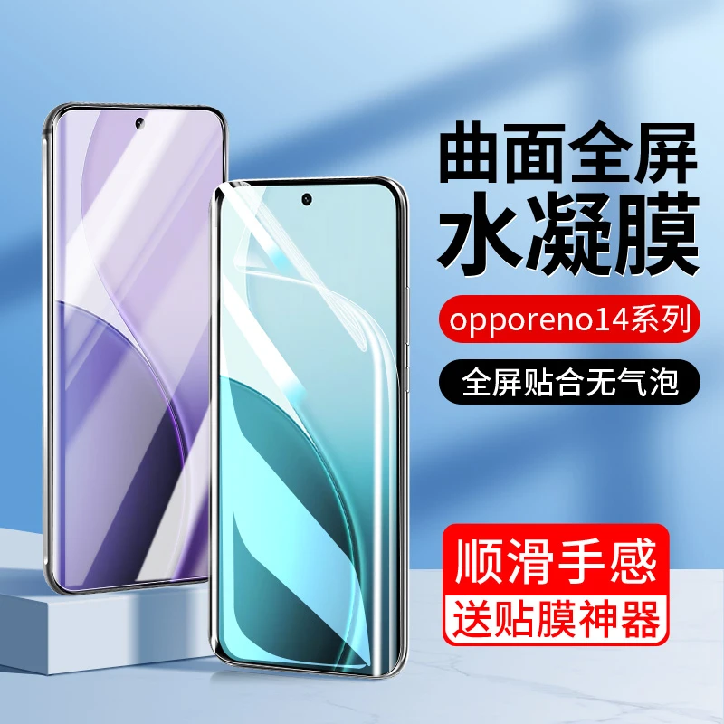 韩仙子适用opporeno14手机膜reno14pro水凝膜全屏防摔保护膜