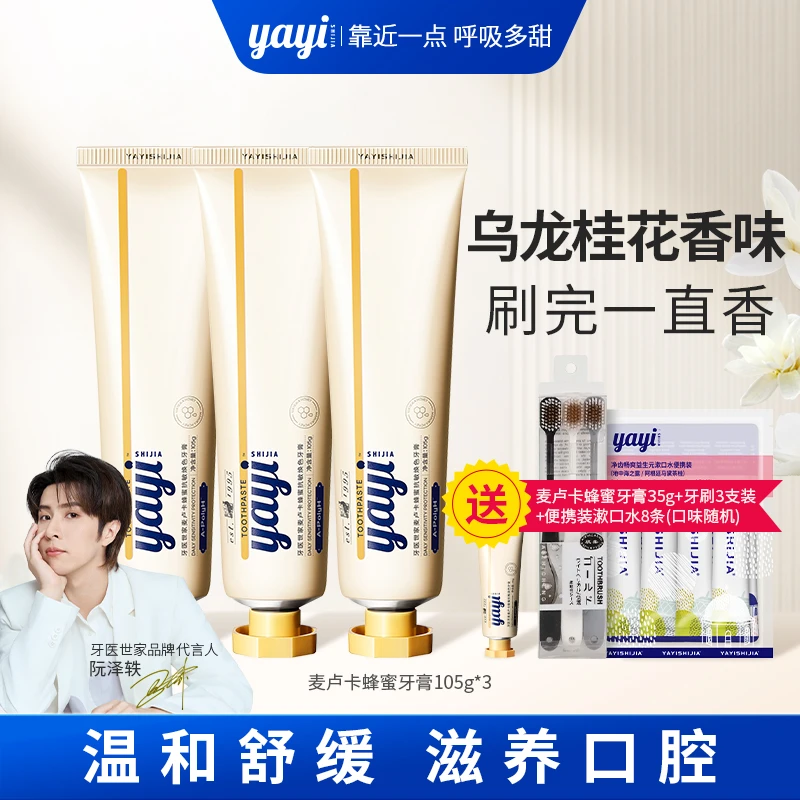 【抗敏舒缓】氨基酸焕色牙膏麦卢卡蜂蜜桂花香氛舒缓不辣口不苦涩