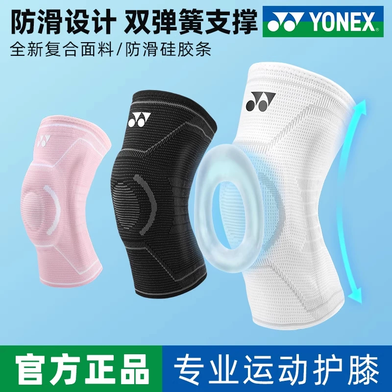 YONEX尤尼克斯护膝运动羽毛球男膝盖保护篮球护具女专用跑步登山