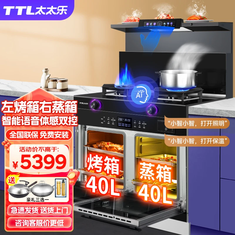 集成灶一体式蒸烤分离独立蒸烤箱灶具定时侧吸下排式大吸力一体灶