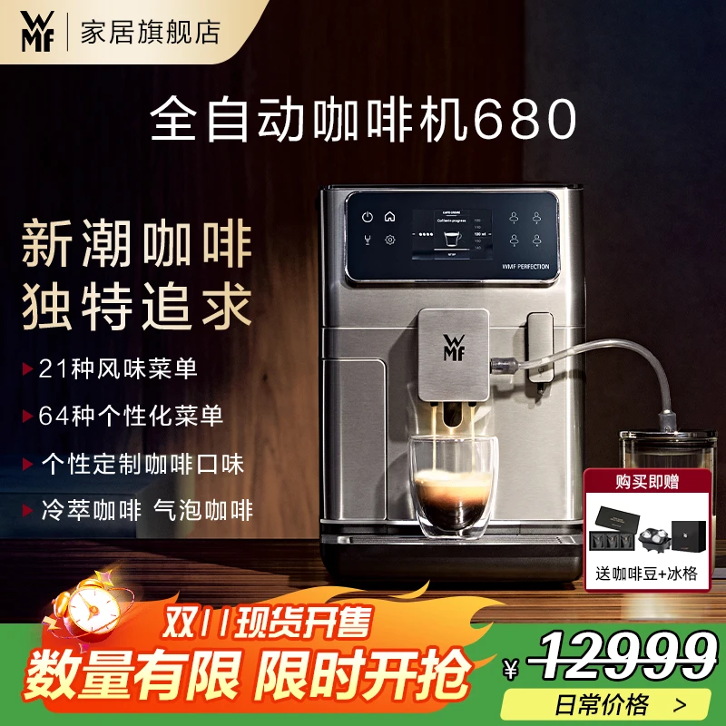 WMF德国福腾宝咖啡机680全自动研磨一体奶泡美式奶咖自清洁家用