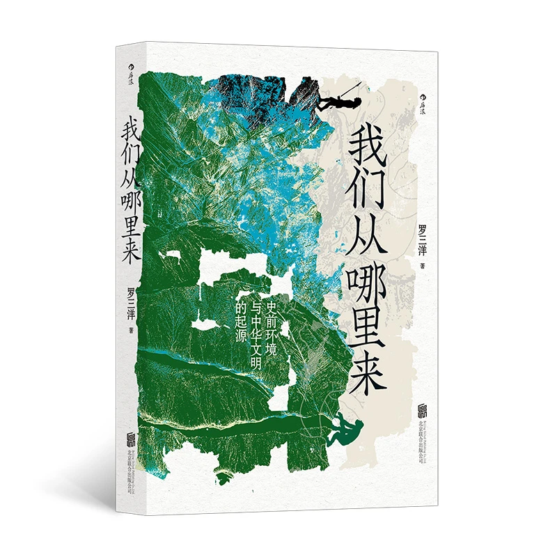【后浪】我们从哪里来  中华文明的起源