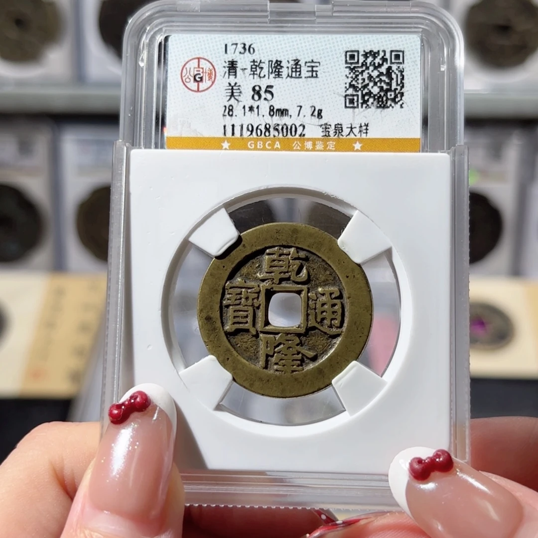 北***武铜28➕乾隆通宝 宝泉大样1450x.