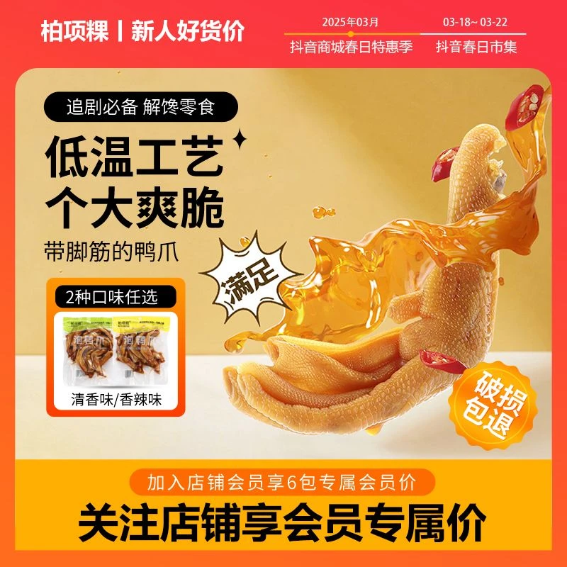 【新人福利】柏项粿泡鸭掌传承龙岩泡鸭爪解馋爽脆鸭掌5个装
