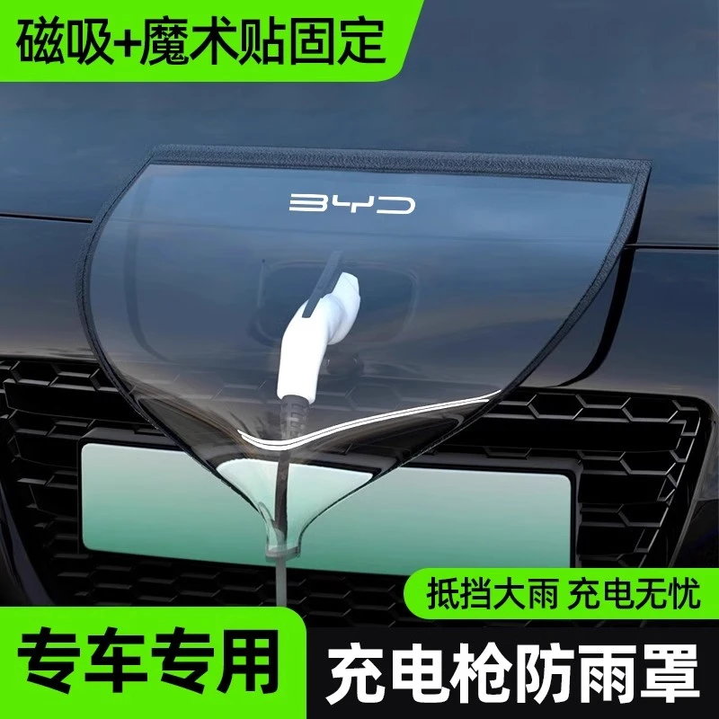 汽车充电枪防雨罩新能源充电防护便携式挡雨水罩防漏电通用防水罩