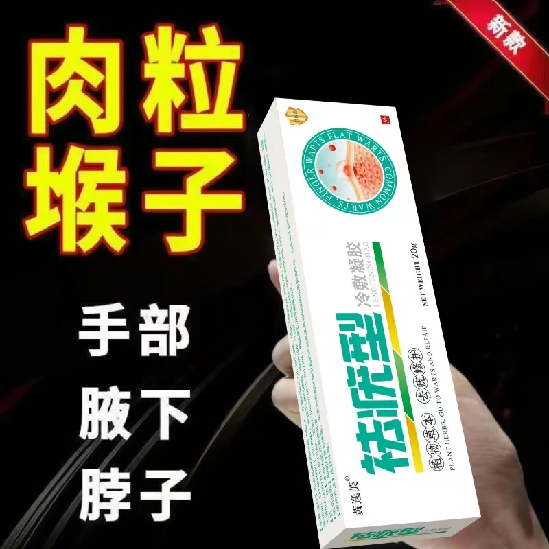 【亏本卖】长疙瘩刺瘊子手指肉刺球手足凸起寻常疙瘩粗糙祛痘淡痘印