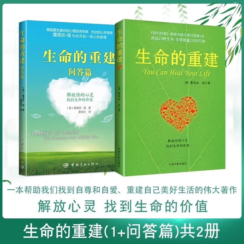生命的重建正版全套 找到生命的价值改变千万人的励志经典入门书